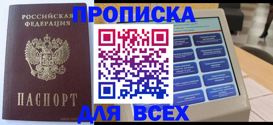 прописка иностранных граждан в Электроуглях